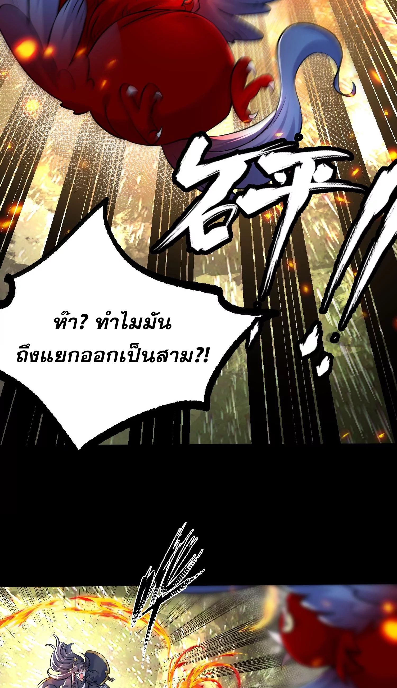 ท้าทายดินแดนพระเจ้า ตอนที่ 7 หน้า 43