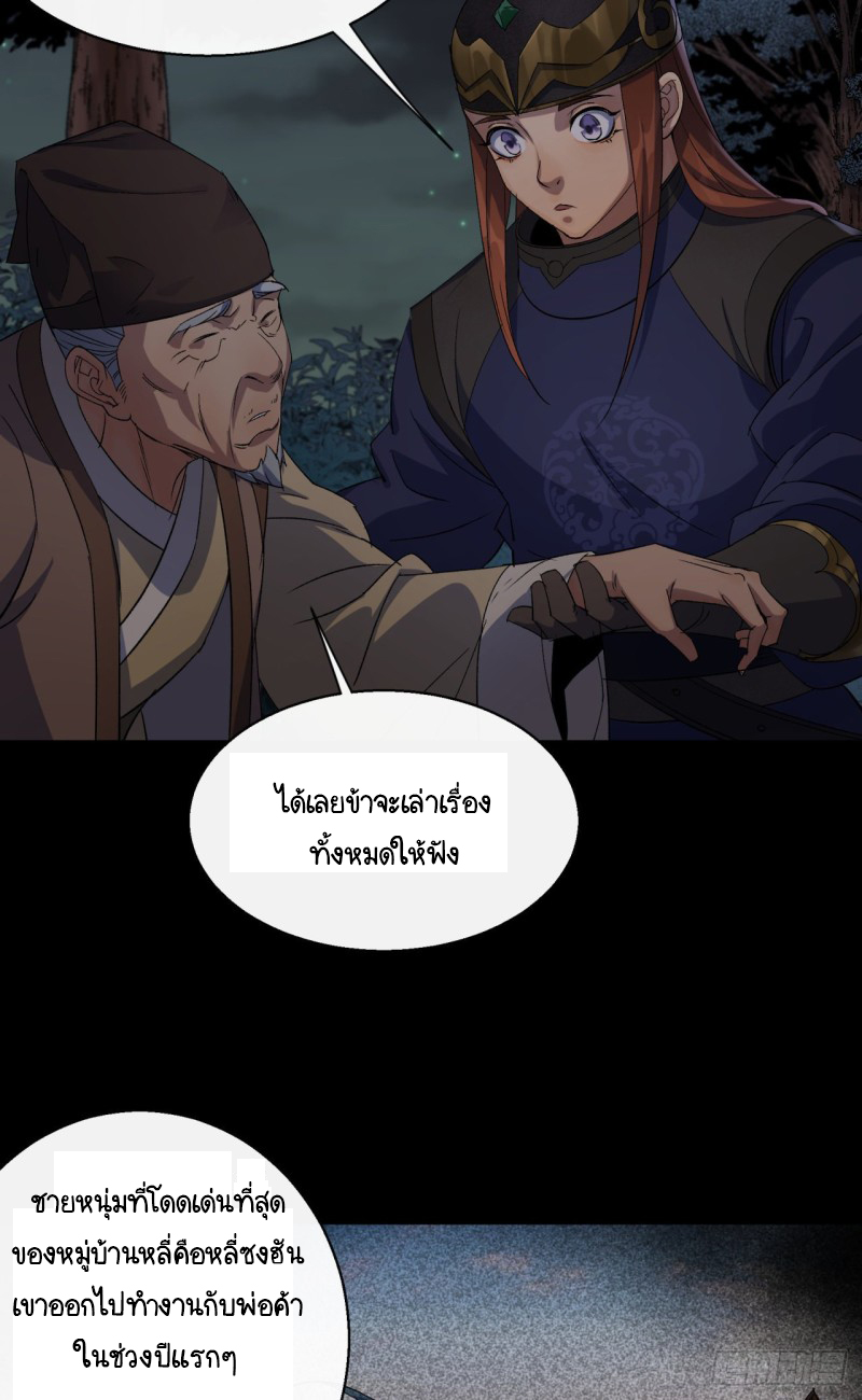 มหาปราชญ์ผู้ยิ่งใหญ่ ตอนที่ 52 หน้า 13