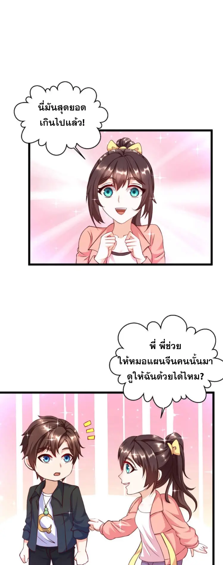 หมอเทพชนบท ตอนที่ 9 หน้า 5