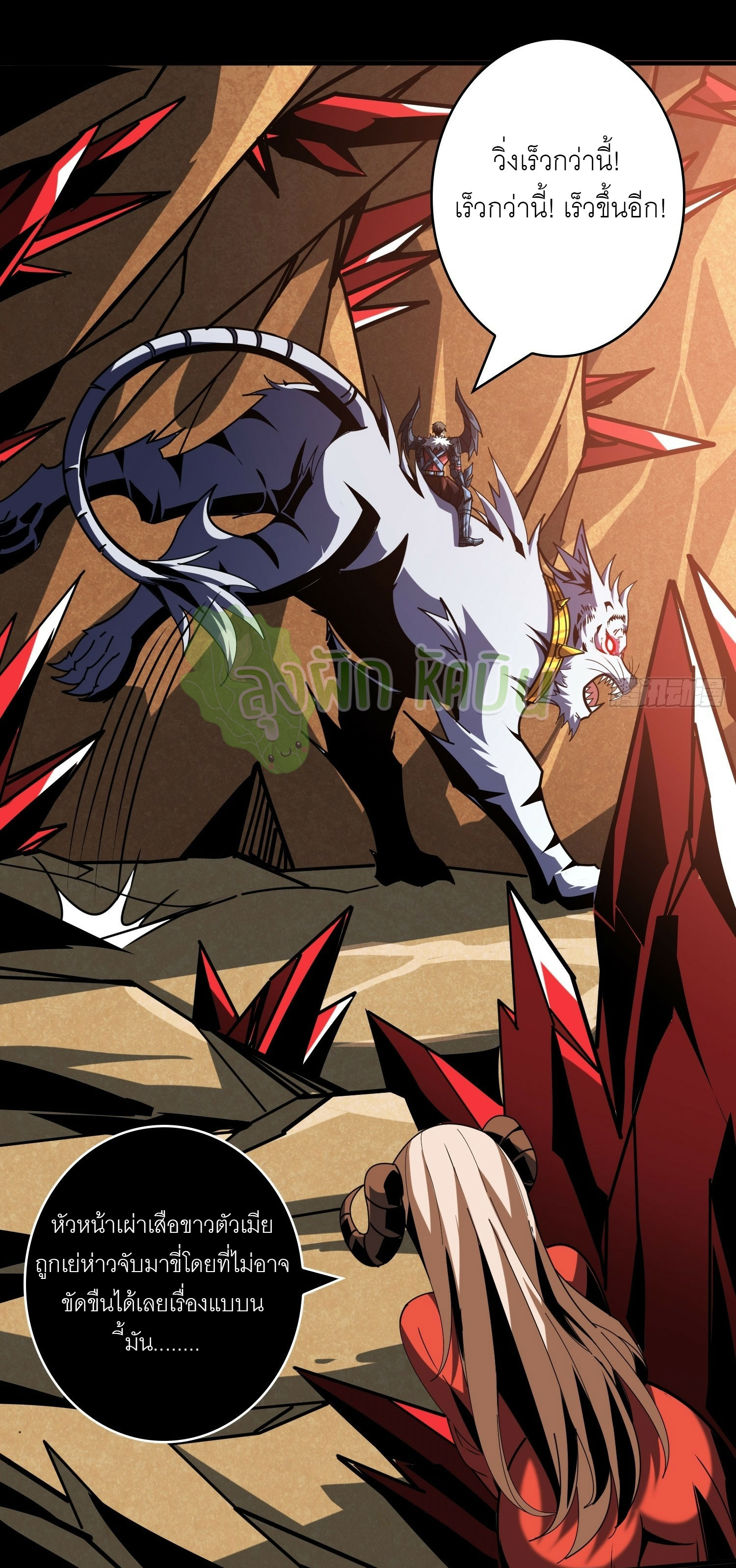 (ชนจีน) IT STARTS WITH A KINGPIN ACCOUNT - จุติจอมราชัน ตอนที่ 439 หน้า 4