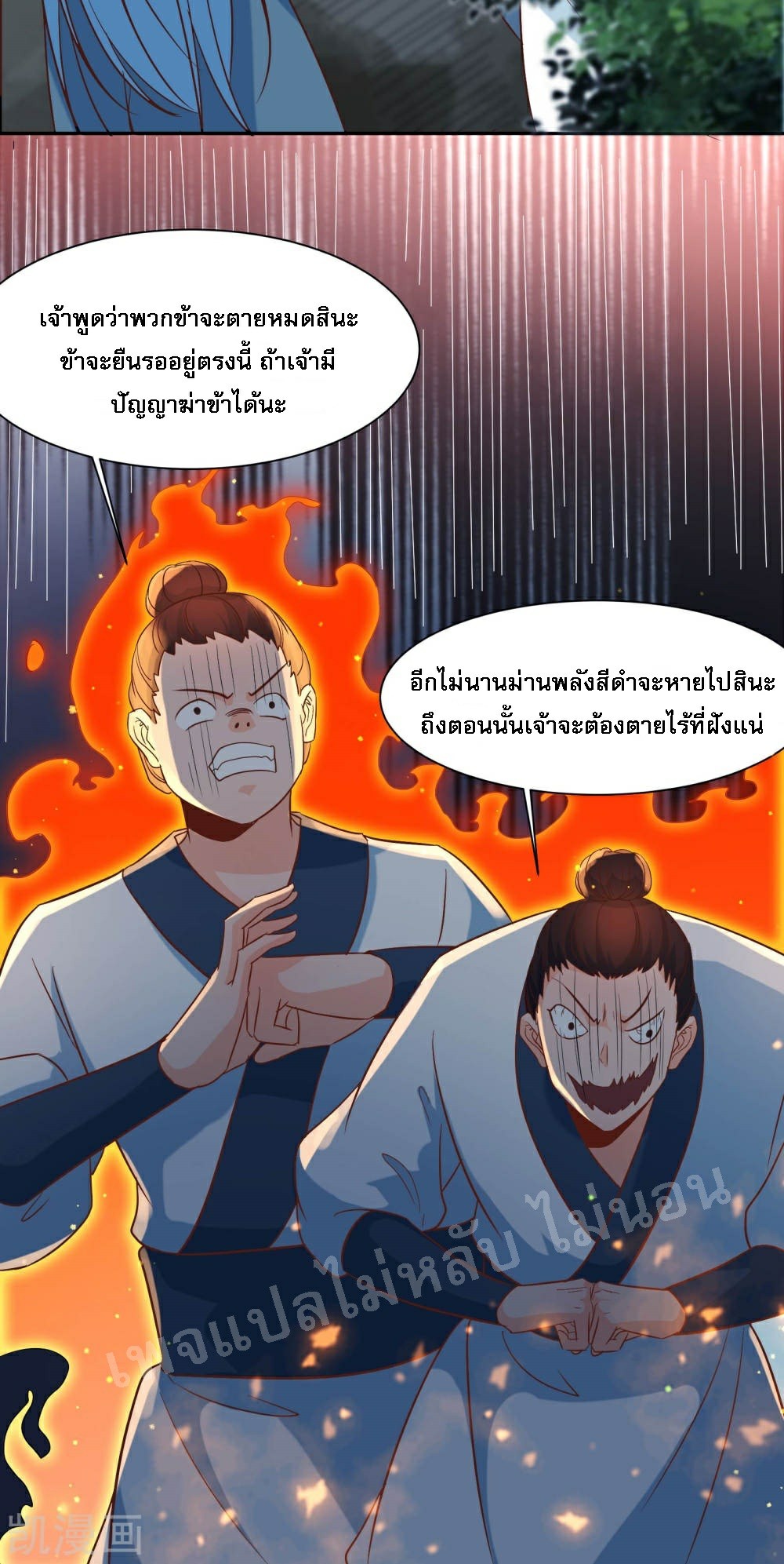 ฮาเร็มของข้ามีแต่ลูกศิษย์หญิงทั้งนั้น ตอนที่ 29 หน้า 13