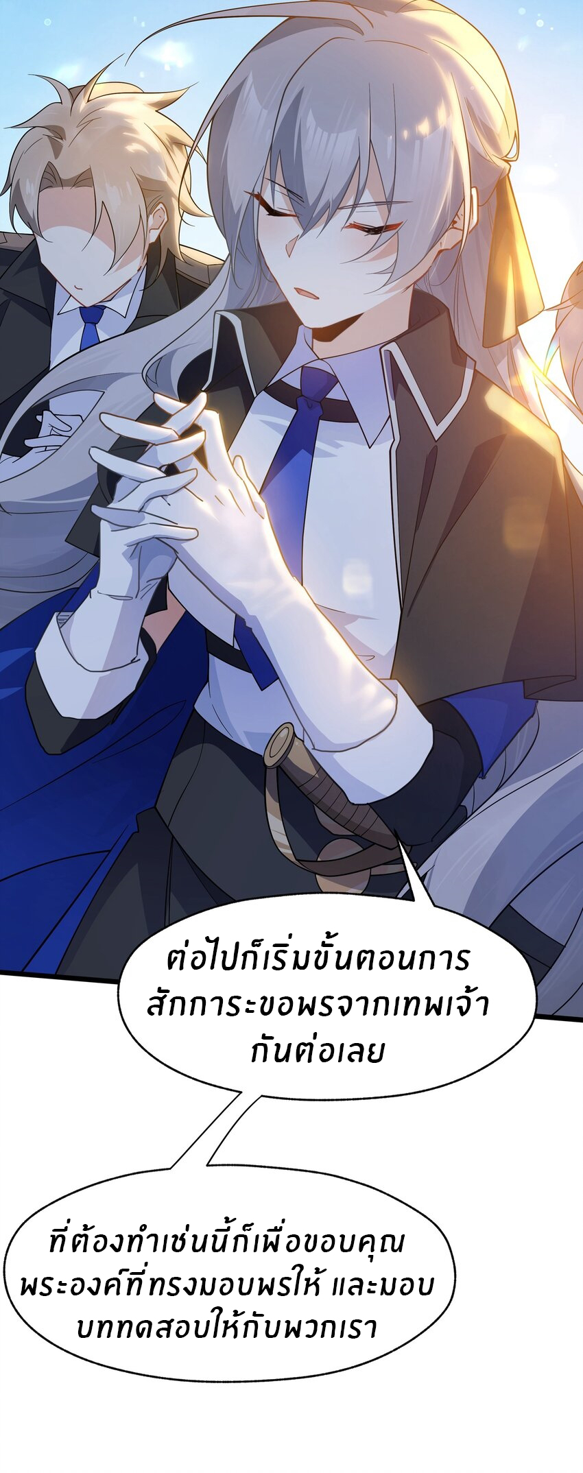 Purifying the world begins with bathing ตอนที่ 34 หน้า 17