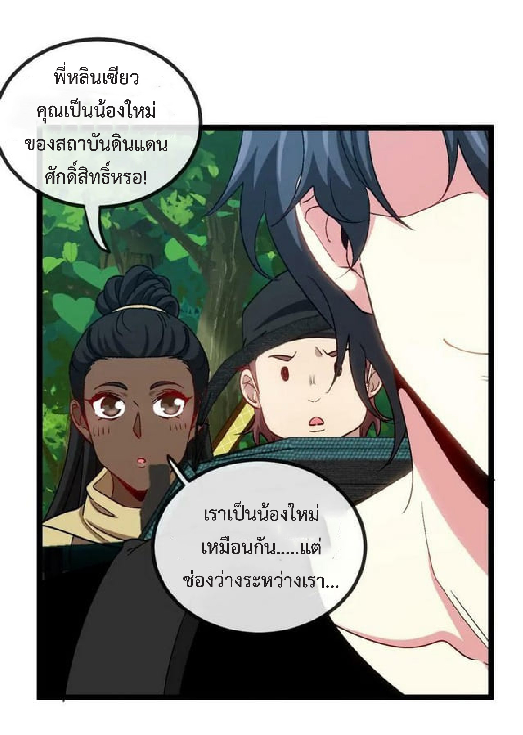 Super god system  ระบบสุดเทพ ตอนที่ 68 หน้า 53