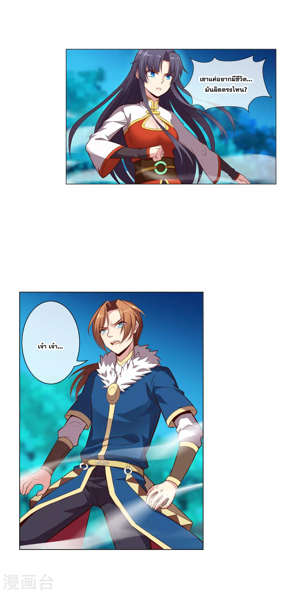 การจุติของมหาเวทย์ ผู้ไร้พ่าย ตอนที่ 25 หน้า 8