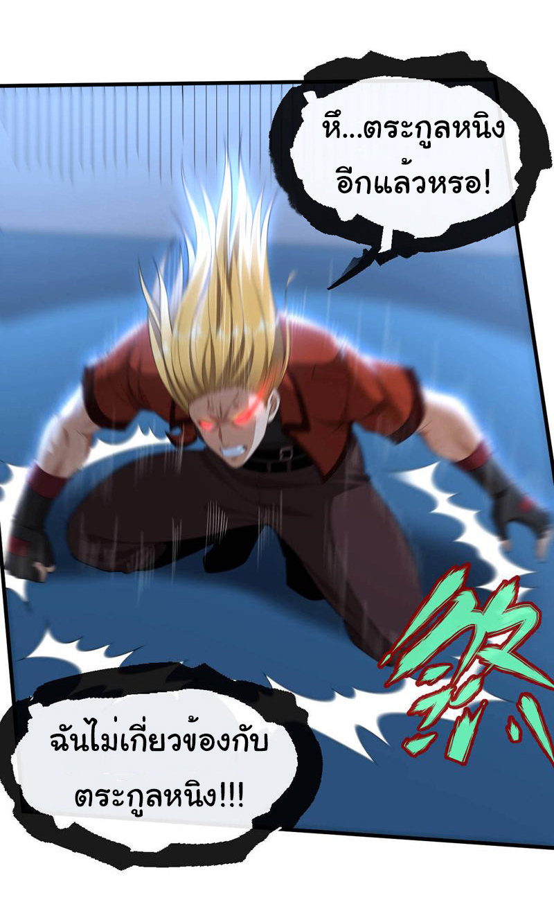 Chu Chen, the trash son-in-law ตอนที่ 79 หน้า 11