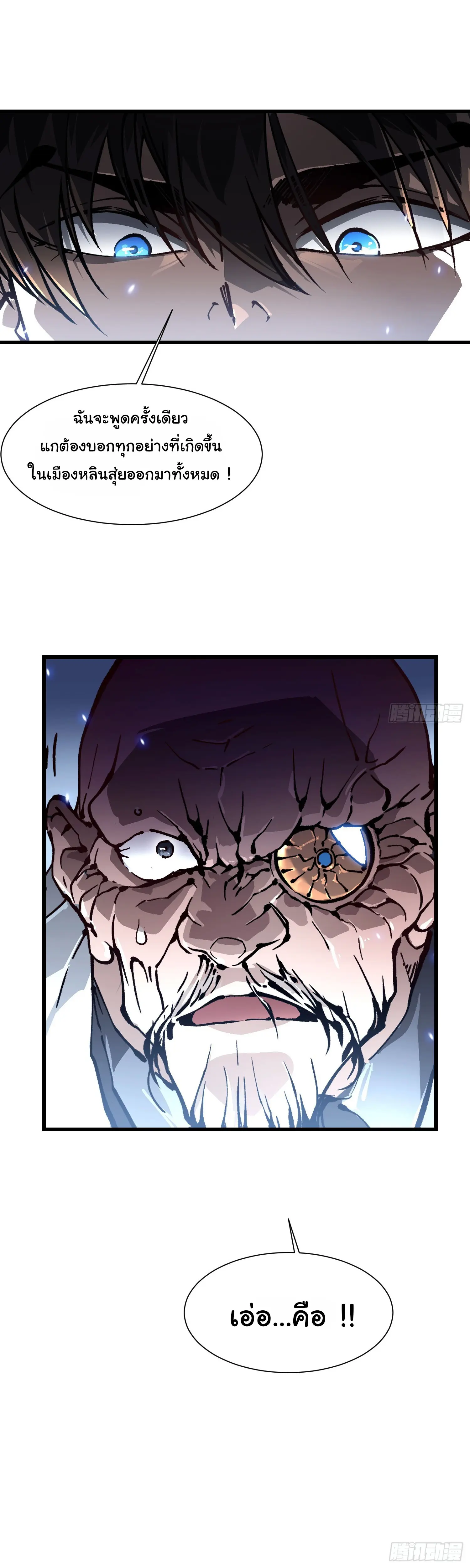 ขอให้ข้าเป็นราชาเเห่งเหล่ามอนเตอร์ ( starting from awakening the king of monsters ) ตอนที่ 52 หน้า 30
