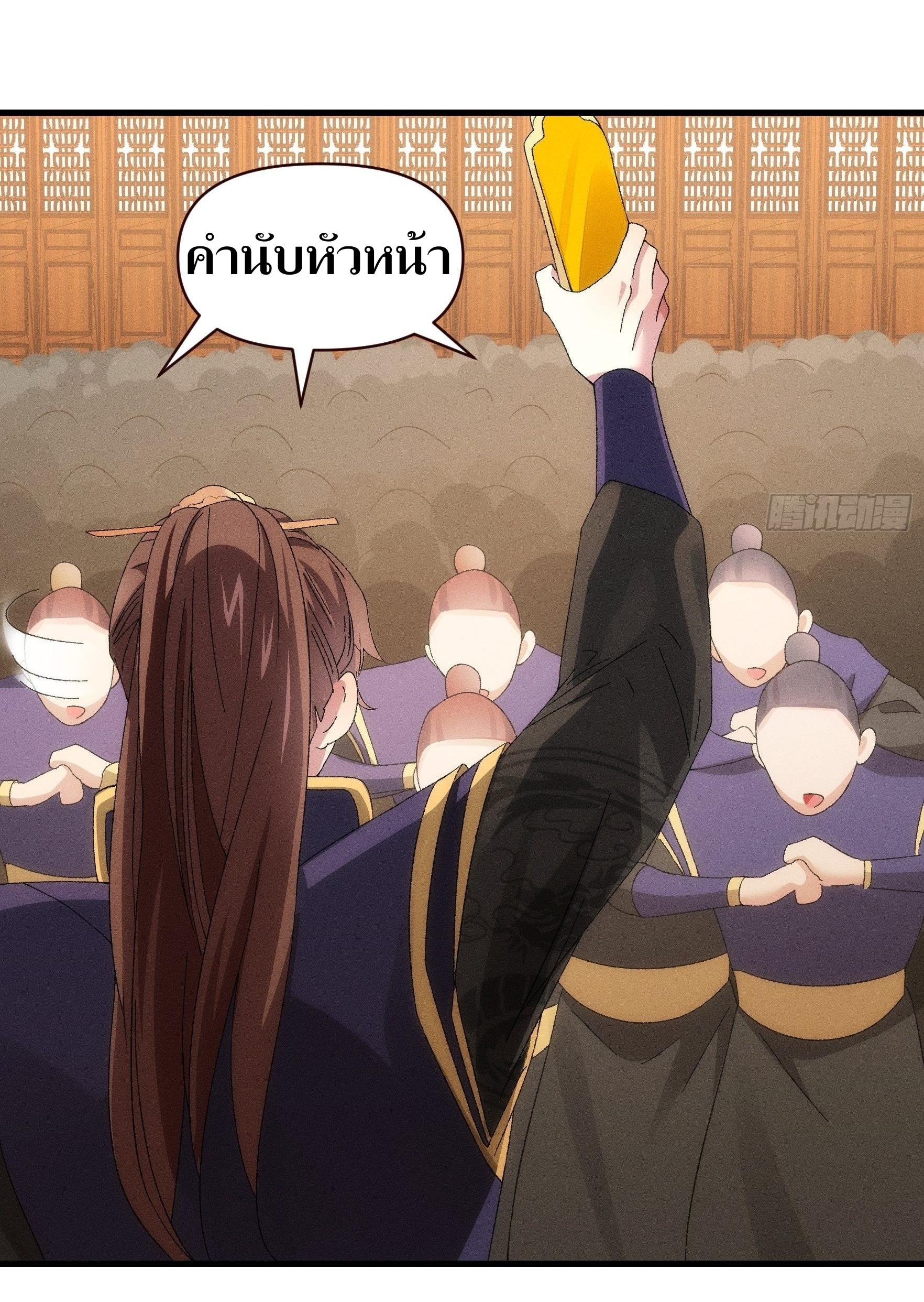 ข้าแค่ไม่เล่นไพ่ตามเกม ตอนที่ 60 หน้า 22