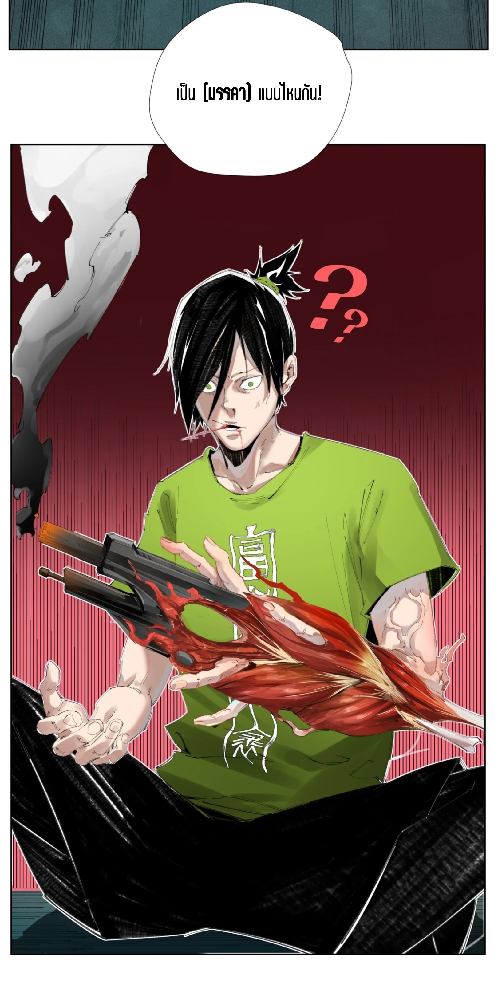 เซียนบุกเบิก ตอนที่ 2 หน้า 30