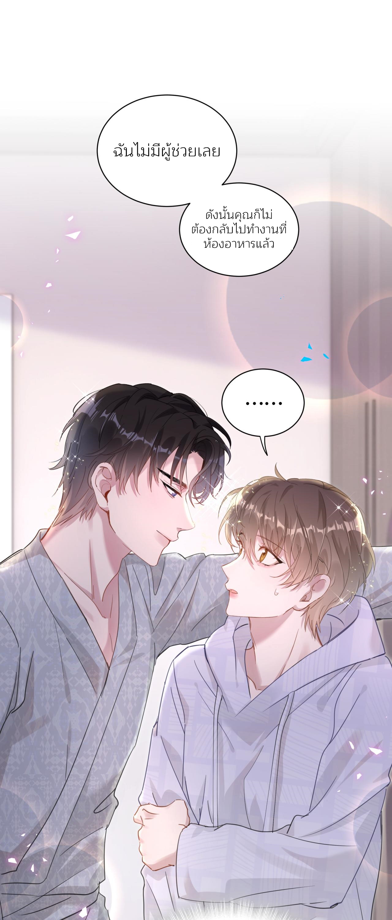 Get Married (BL) ตอนที่ 6 หน้า 2