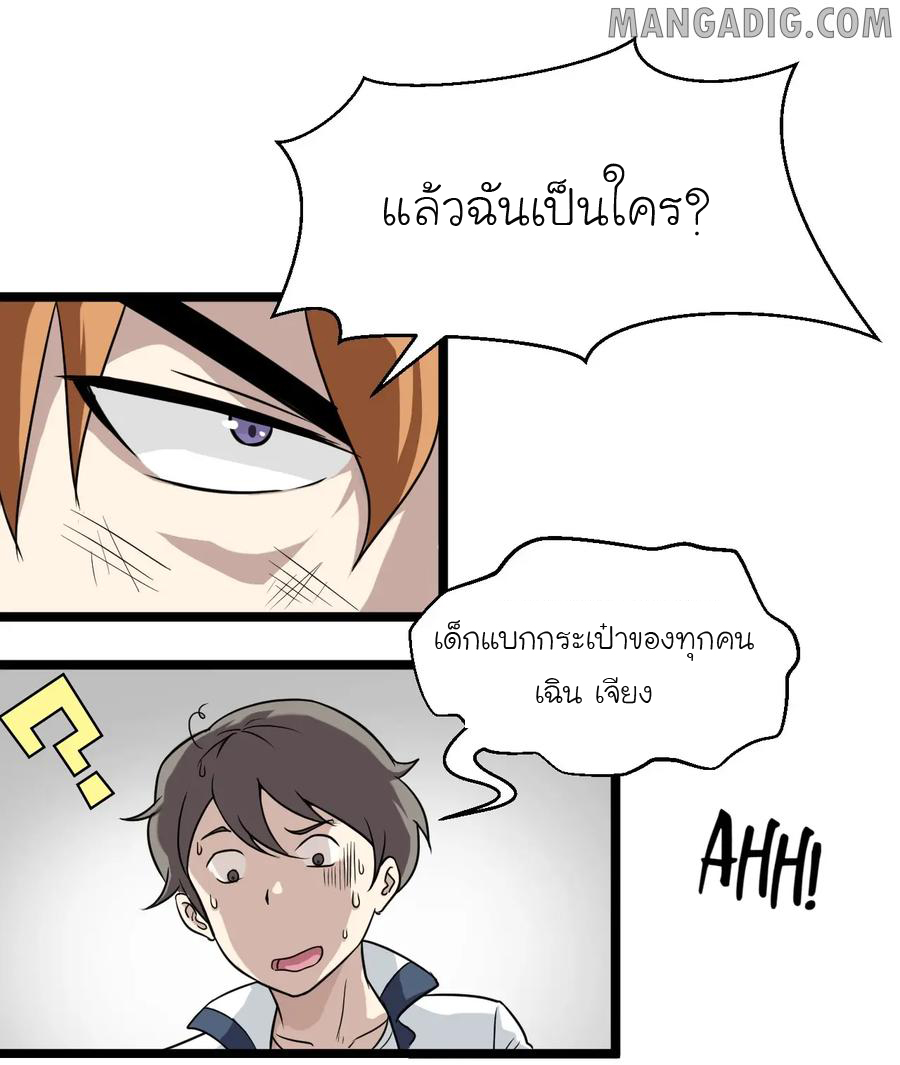 หัวหน้ามาเฟียกลับมาอายุ 16 อีกครั้ง ตอนที่ 1 หน้า 50