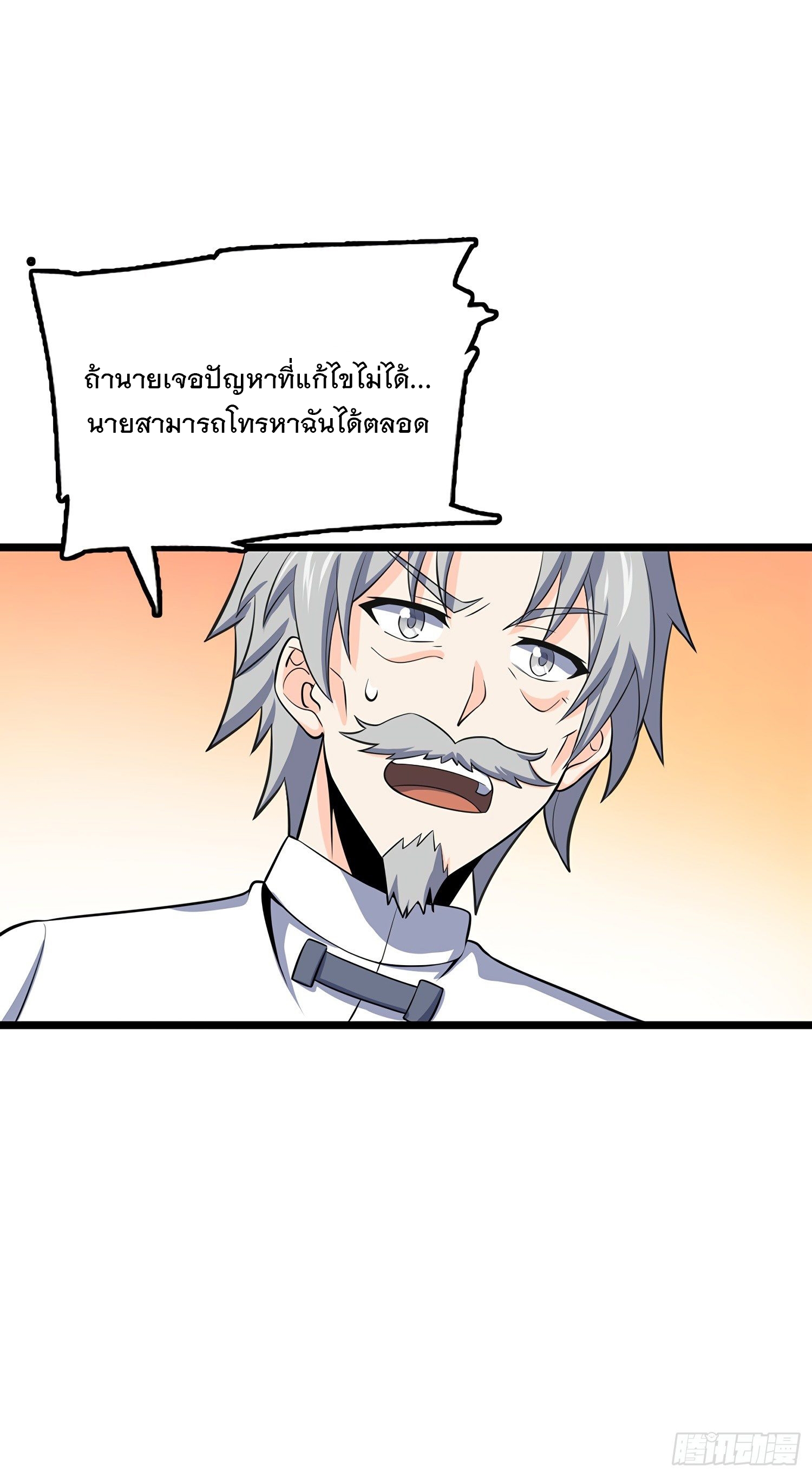ชีวิตใหม่ของราชาจอมกวน ตอนที่ 60 หน้า 61