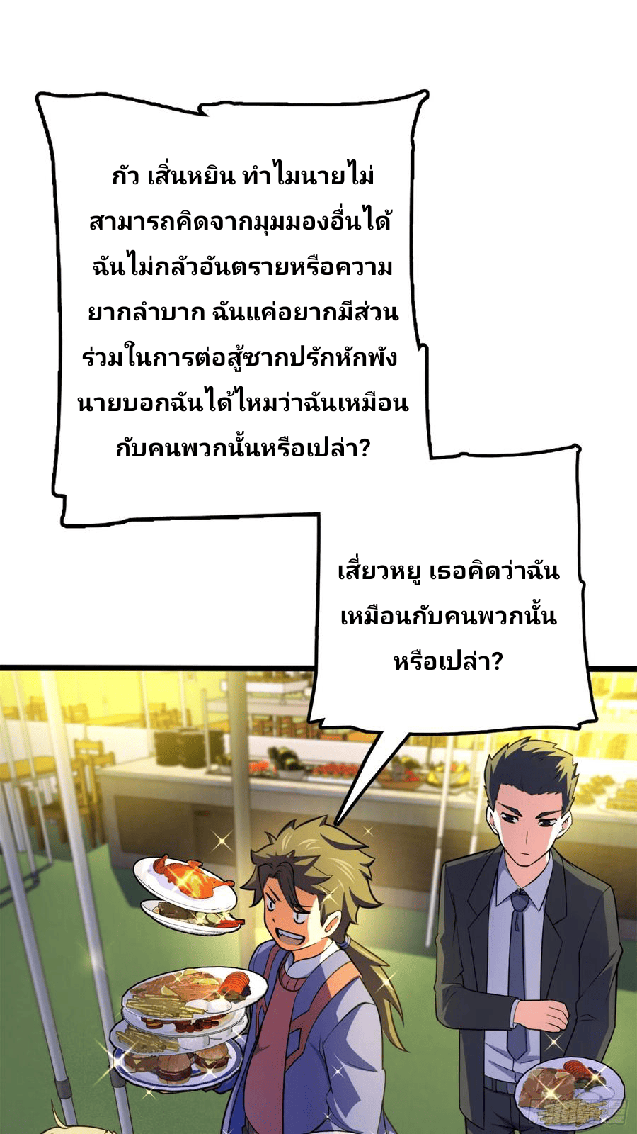 The new life of the Kuan King-ชีวิตใหม่ของราชาจอมกวน ตอนที่ 72 หน้า 33