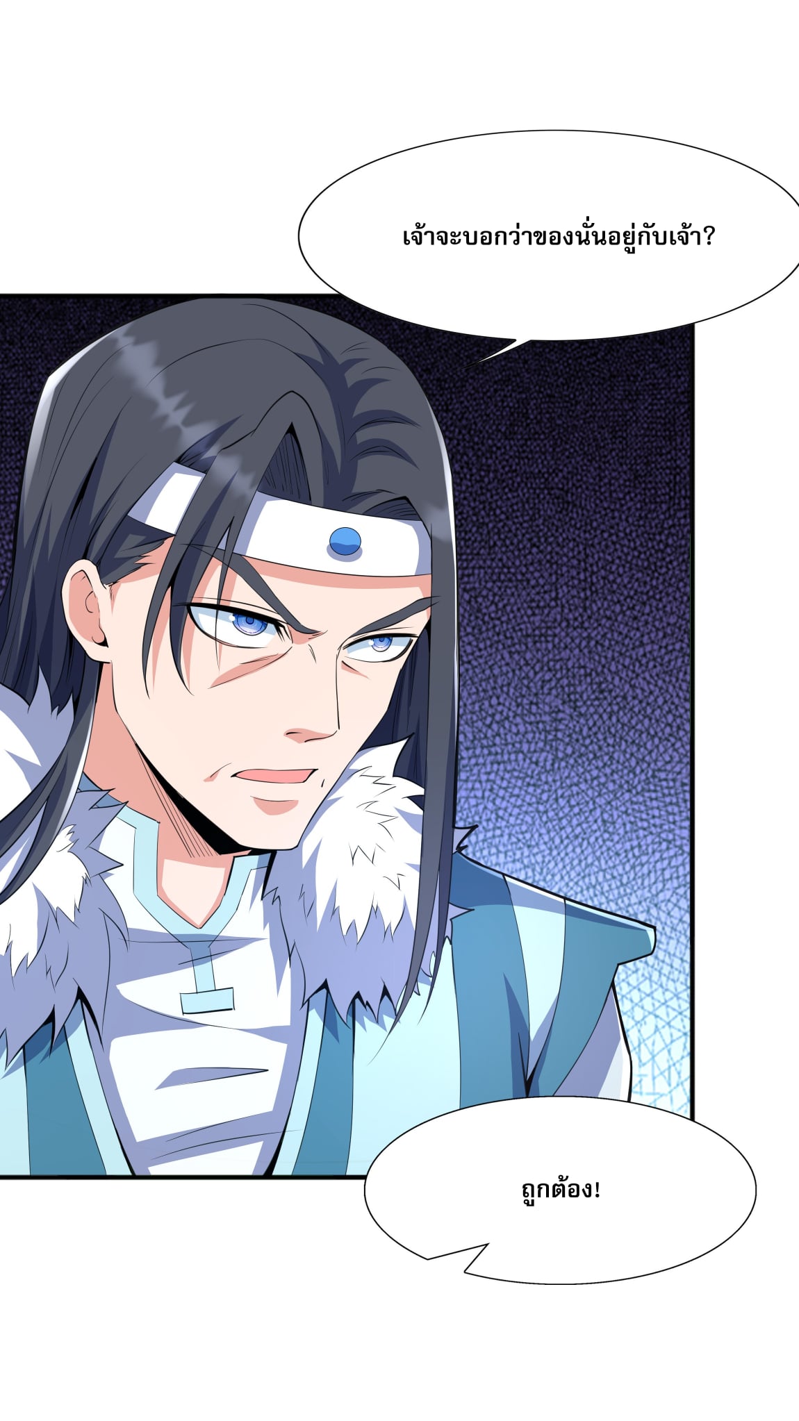 เทพเจ้าอสูรแห่งราชันสงคราม ตอนที่ 5 หน้า 56