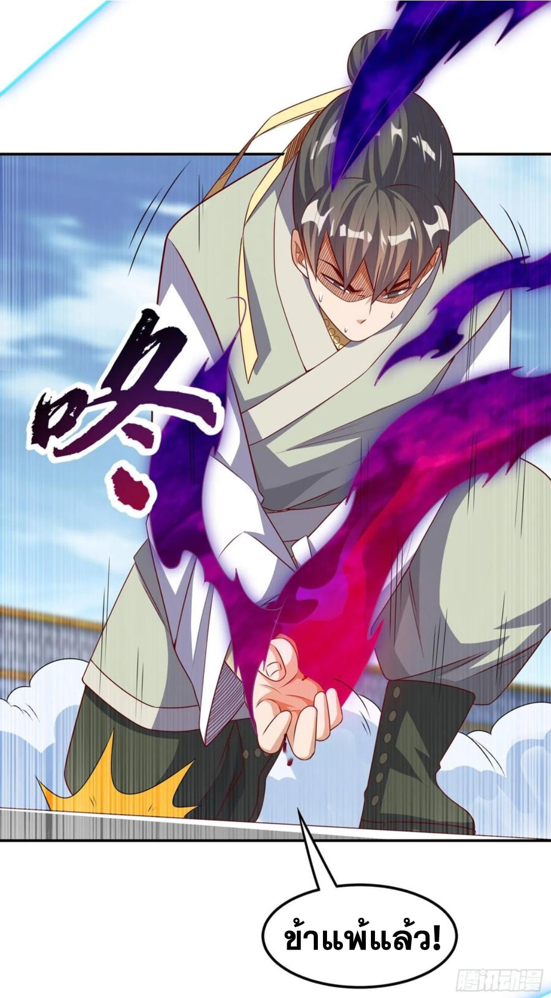 Wu ni ตอนที่ 167 หน้า 16