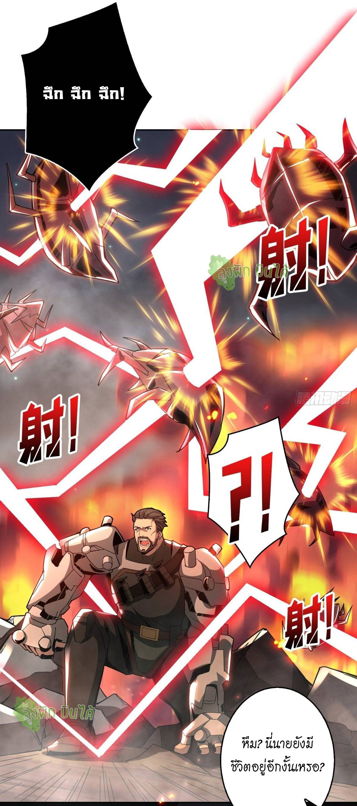 (ชนจีน) IT STARTS WITH A KINGPIN ACCOUNT - จุติจอมราชัน ตอนที่ 49 หน้า 23