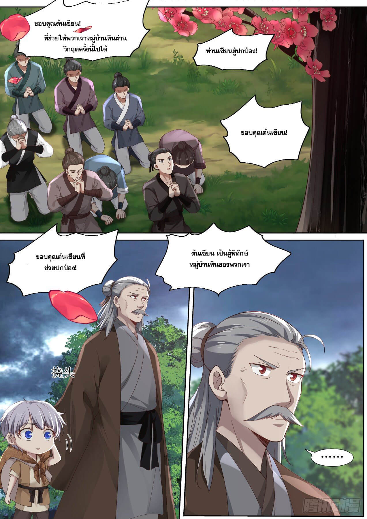 ปฐมบุรุษแห่งยุค (ทันจีน) ตอนที่ 7 หน้า 10