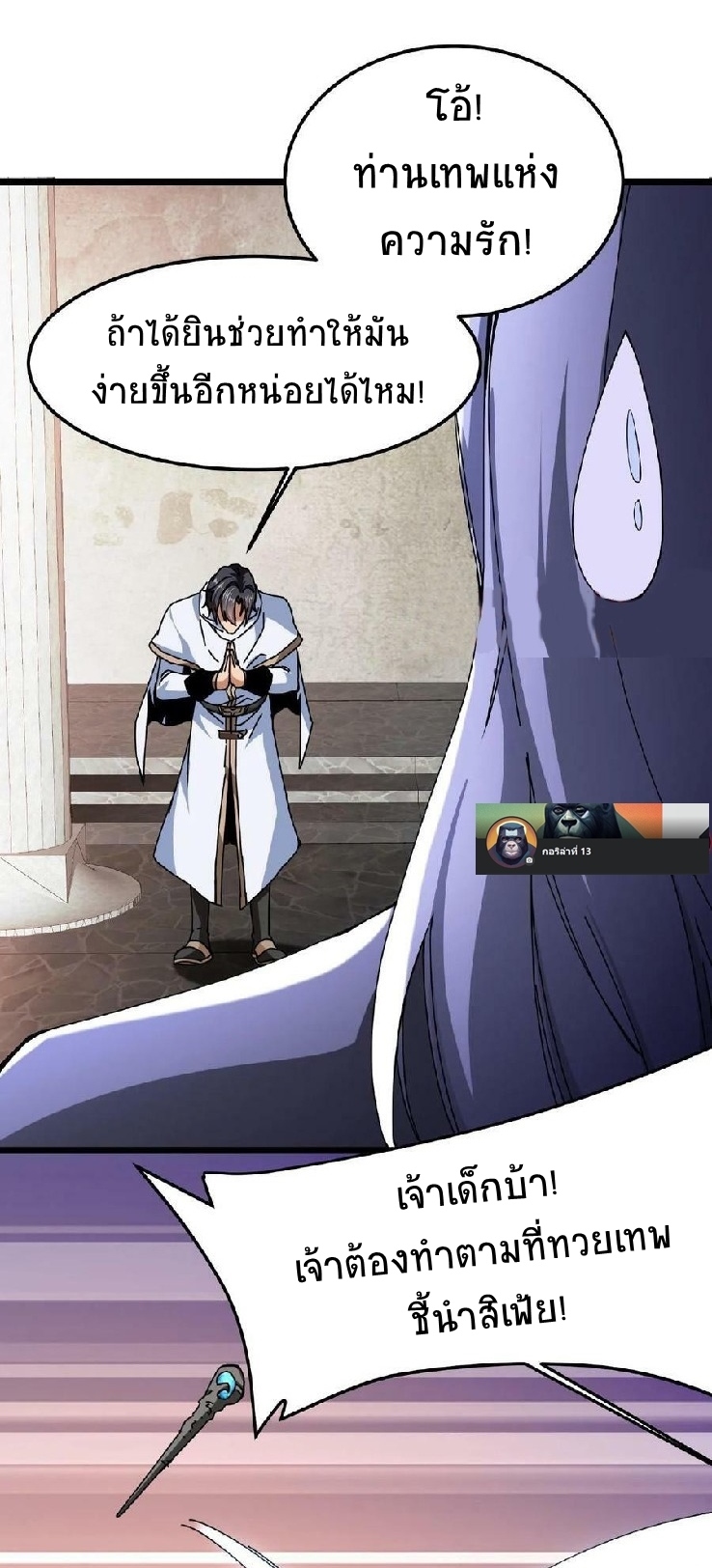 เวทย์รักษาสั่งตาย (If I Use My Healing Skills, You May Die) ตอนที่ 3 หน้า 9