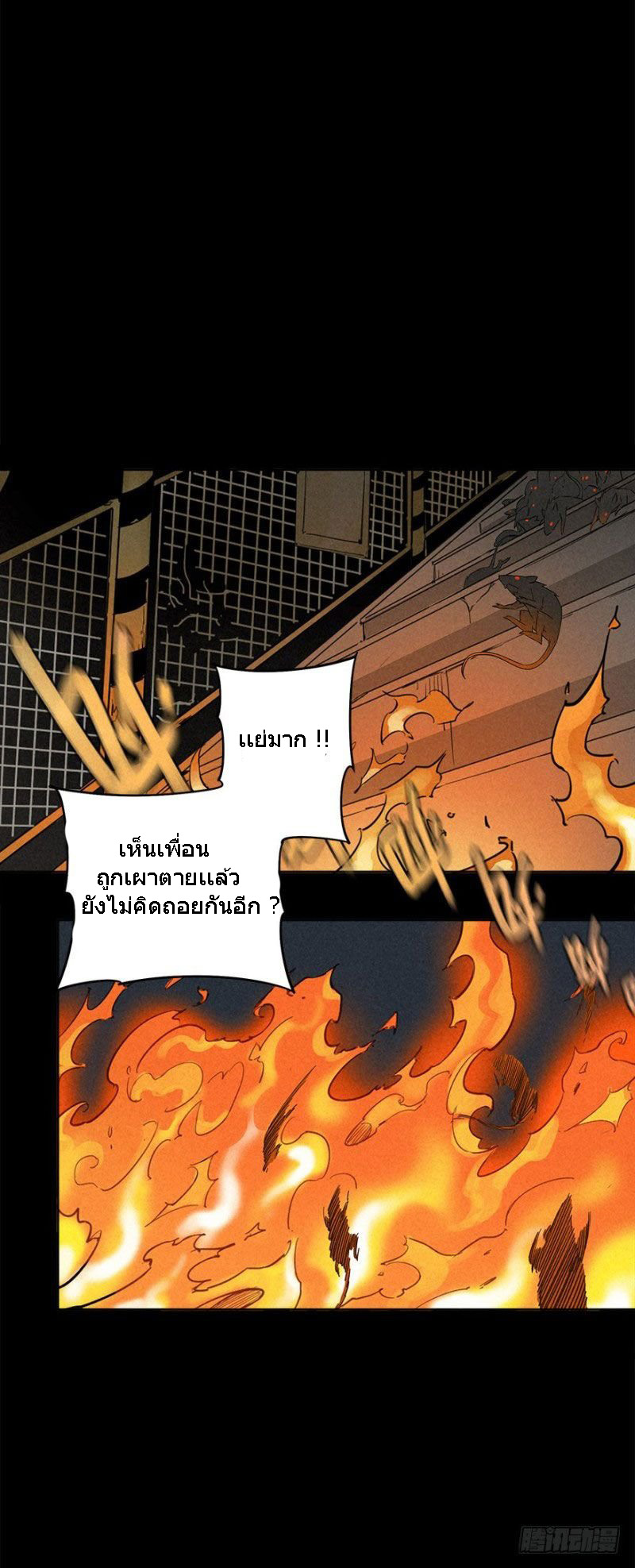 ฝ่าวิกฤตสยอง ไวรัสกลายพันธุ์ ตอนที่ 1 หน้า 80