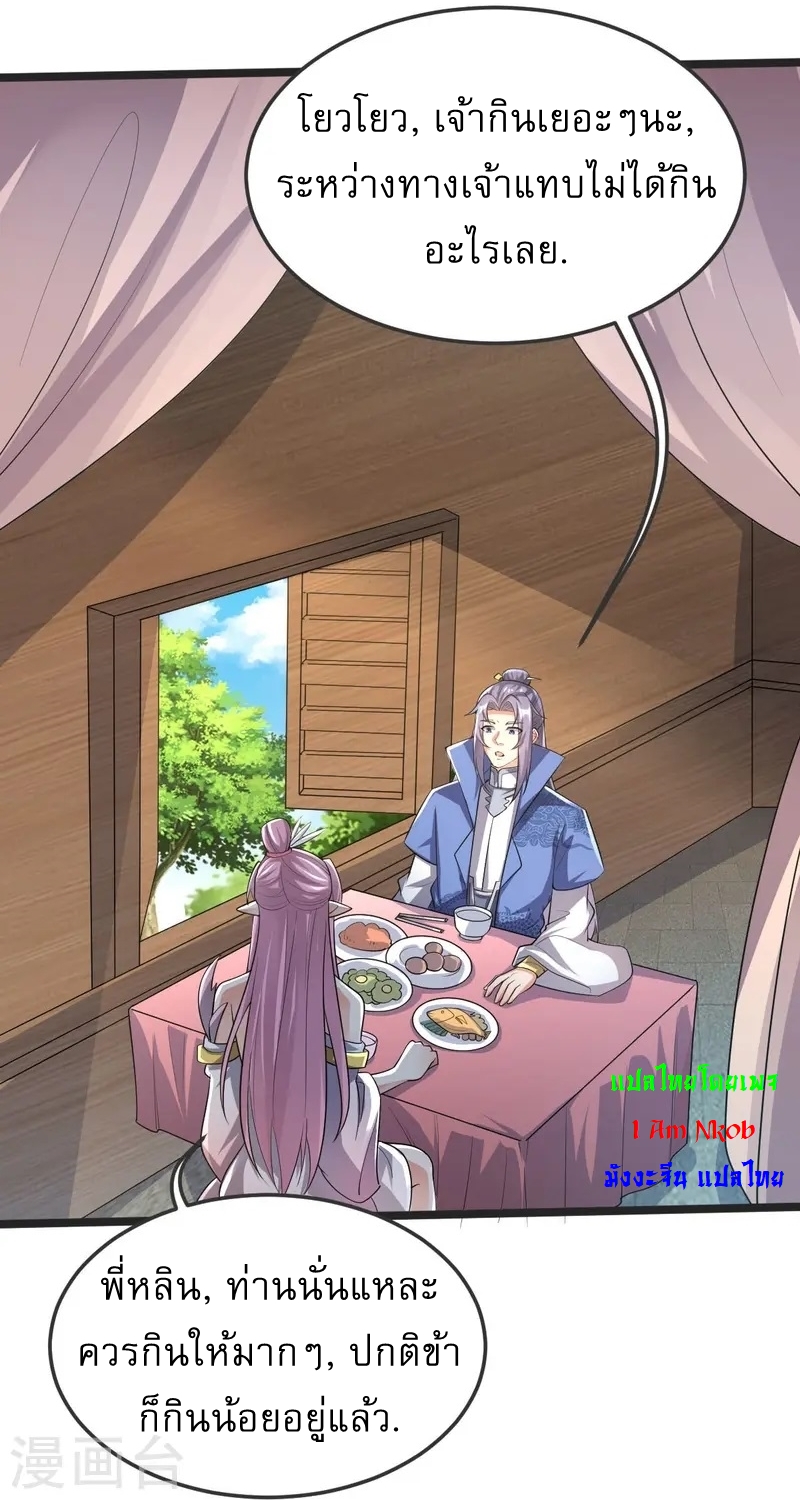 Ultimate Sovereign ยอดราชันย์แห่งใต้หล้า ตอนที่ 45 หน้า 29