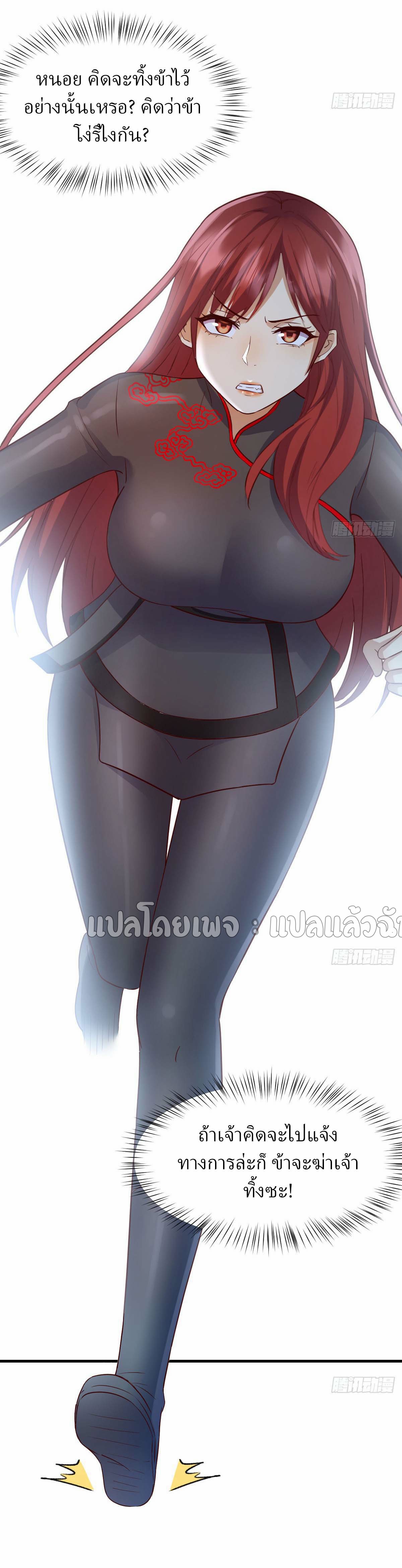 เกิดใหม่ทั้งทีมีเงินแค่เหรีญเดียว ตอนที่ 7 หน้า 3