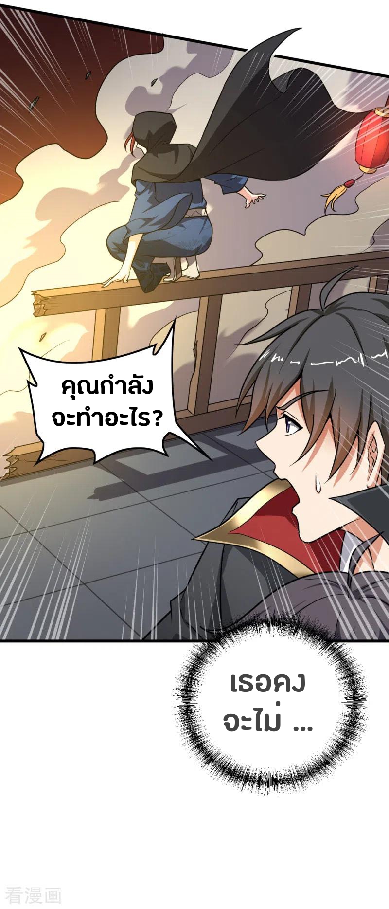 One Sword Reigns Supreme ตอนที่ 92 หน้า 13