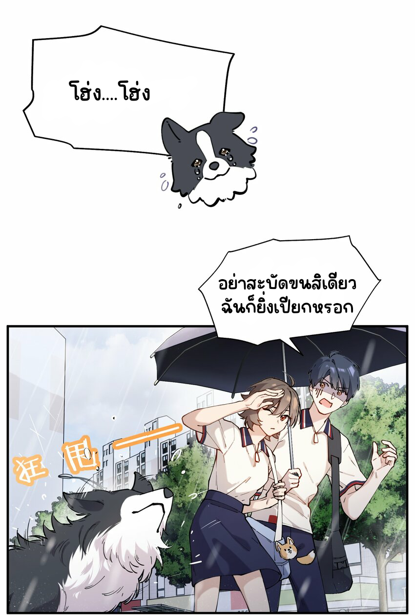 You are my unknown ตอนที่ 2 หน้า 2