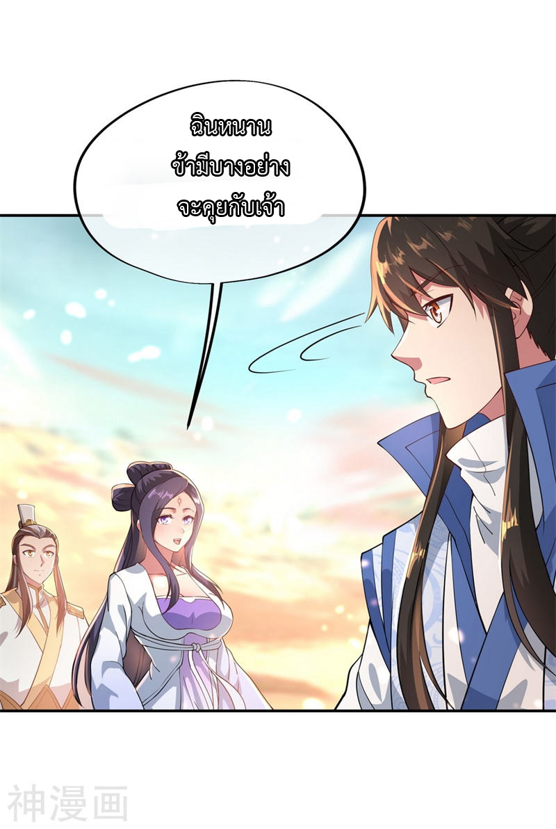 peerless battle spirit ตอนที่ 95 หน้า 26