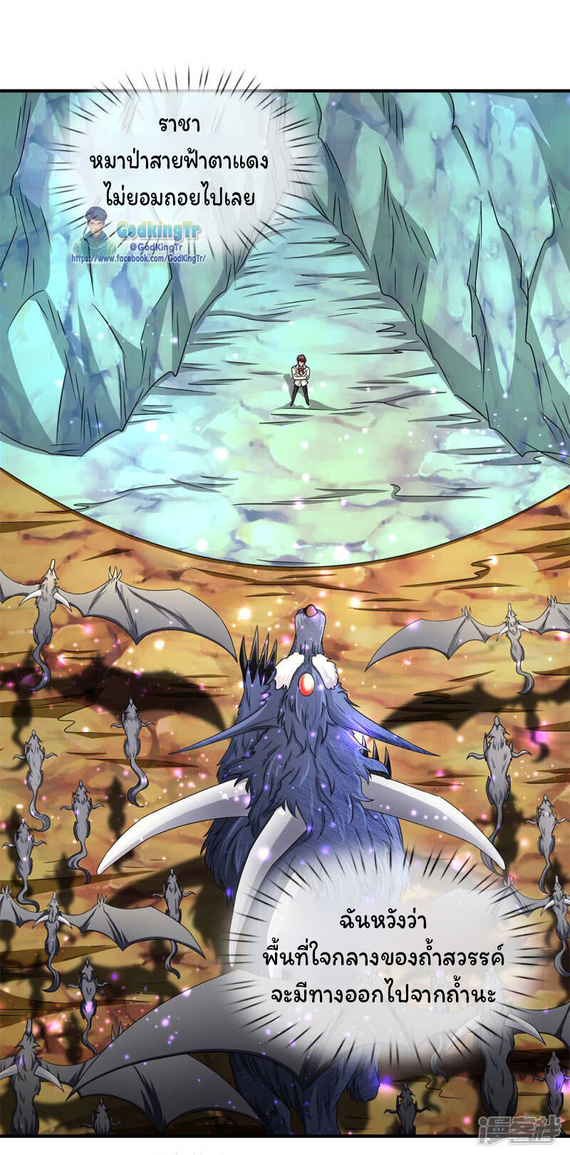 ราชาเทพนิรันดร์ (Eternal god king) ตอนที่ 125 หน้า 7