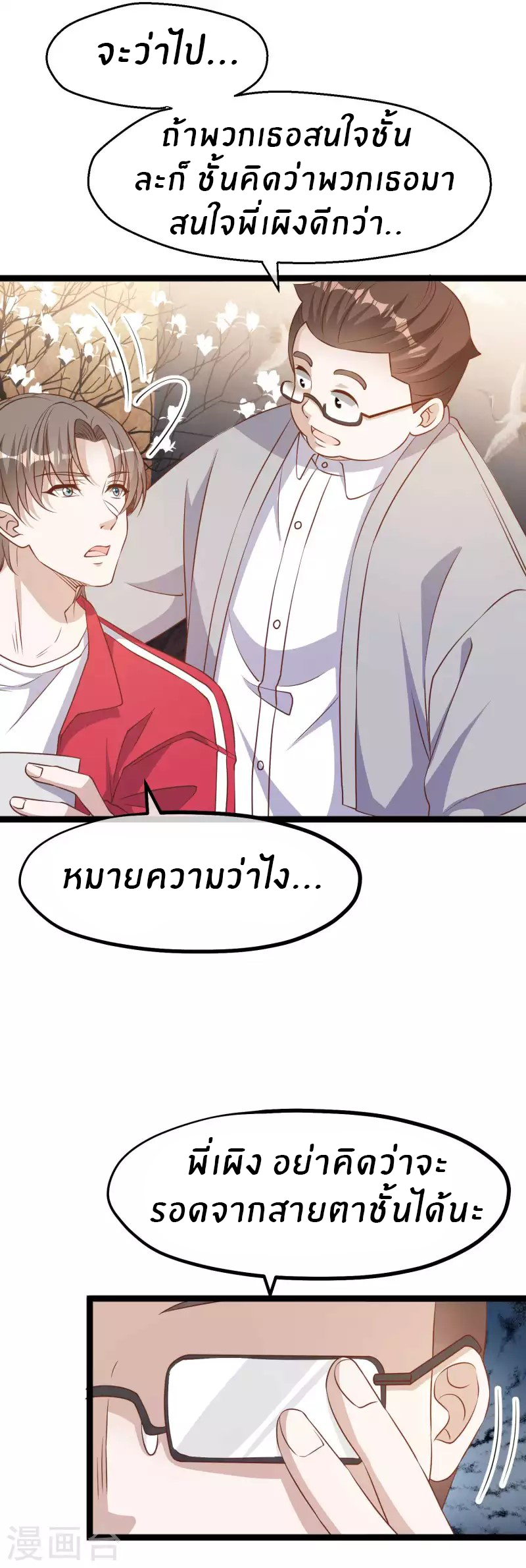 God Fisherman ตอนที่ 221 หน้า 8