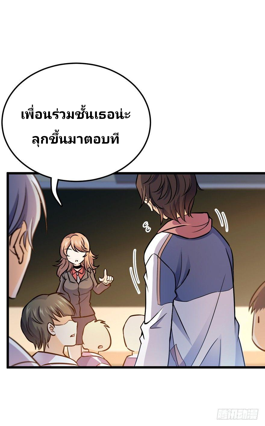 The new life of the Kuan King-ชีวิตใหม่ของราชาจอมกวน ตอนที่ 10 หน้า 32