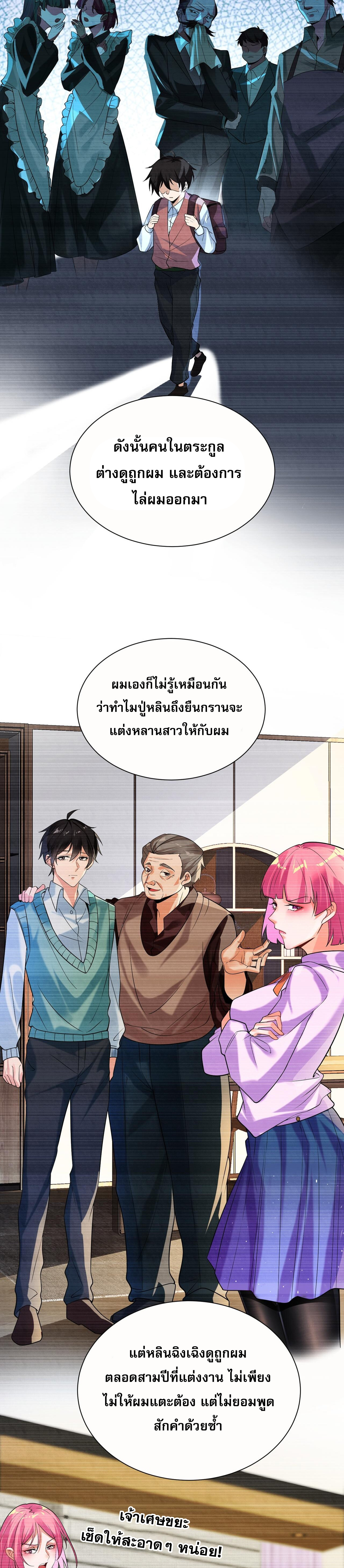 แฟนของผมทั้งสวยและรวยมาก ตอนที่ 2 หน้า 2