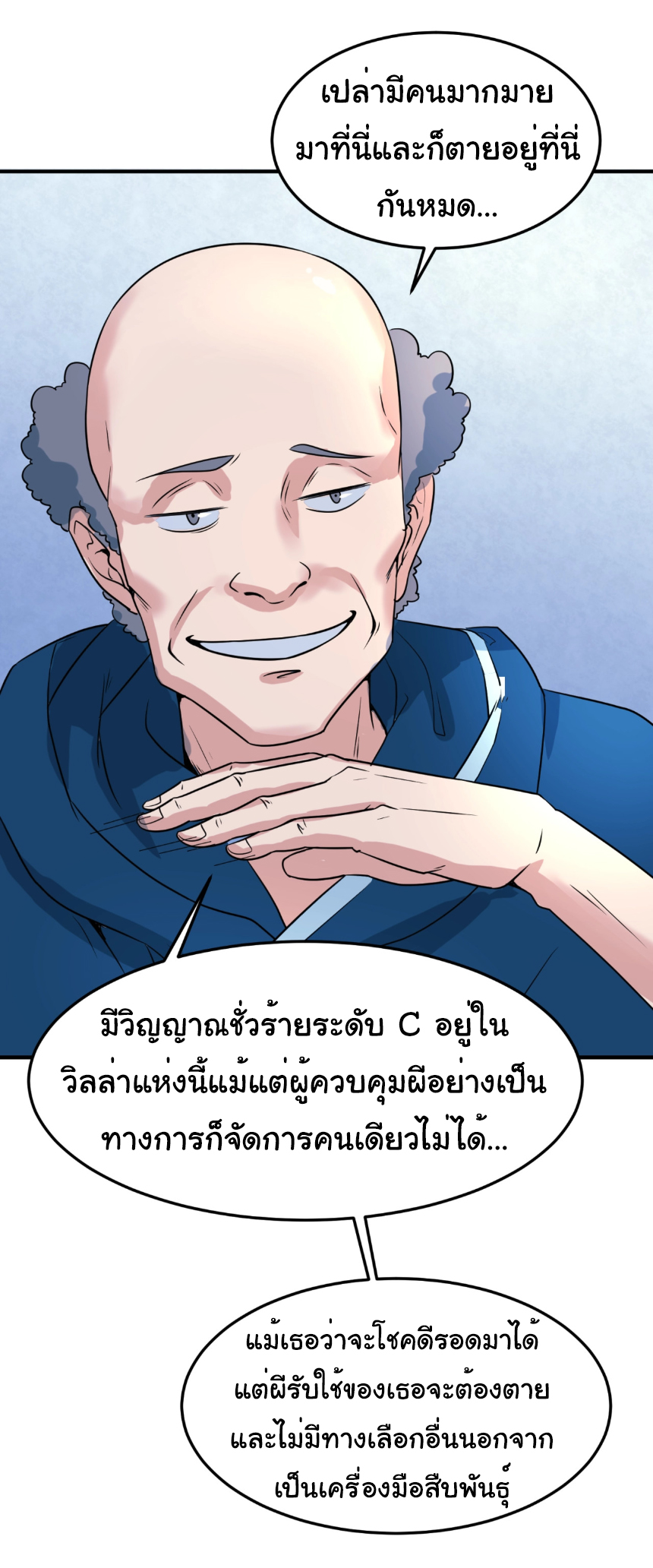 Junior Brother Demon Sovereign is too devoted ตอนที่ 101 หน้า 49