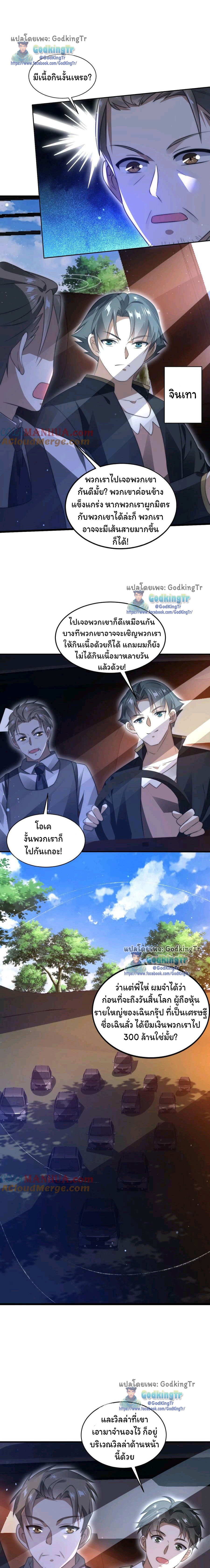 ระบบห้วงมิติกับการกักตุนเนื้อหมู 1 หมื่นตันก่อนวันสิ้นโลก ตอนที่ 67 หน้า 4