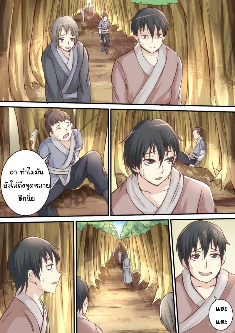 การแก้แค้นของชายผู้โดดเดี่ยว ตอนที่ 34 หน้า 8