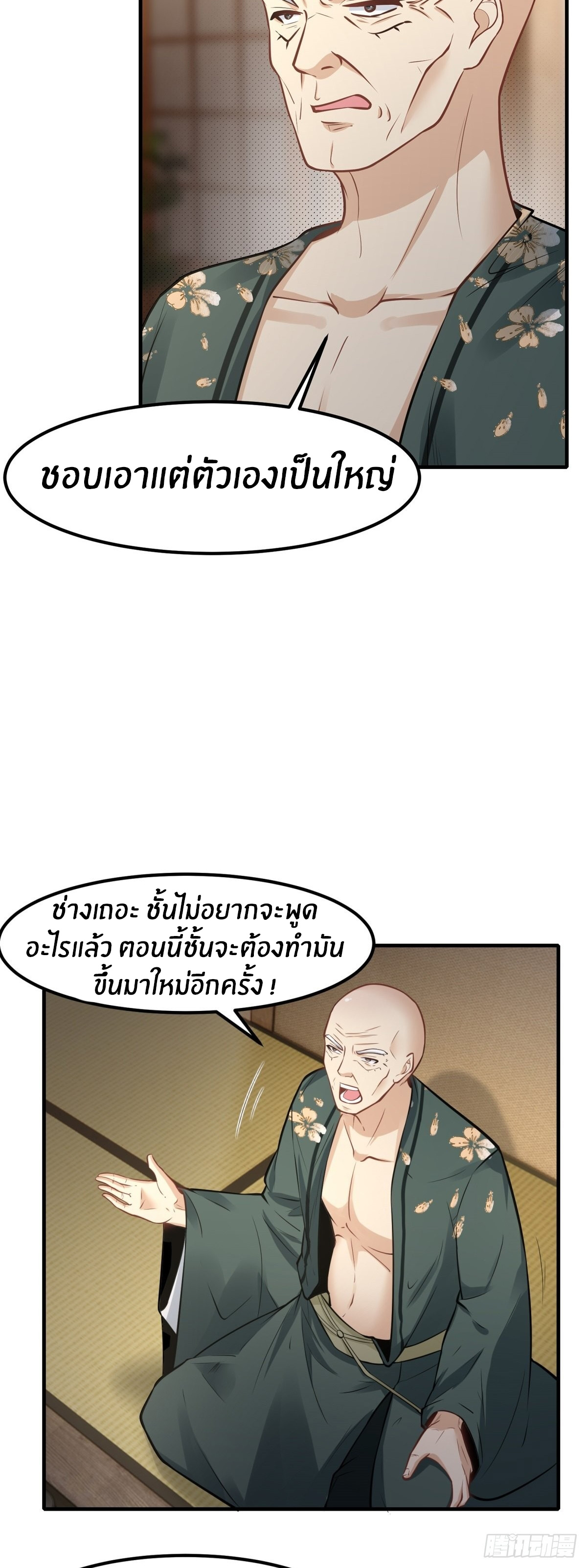 ขอล่ะอย่าเป็นที่ 1 เลย ตอนที่ 103 หน้า 12
