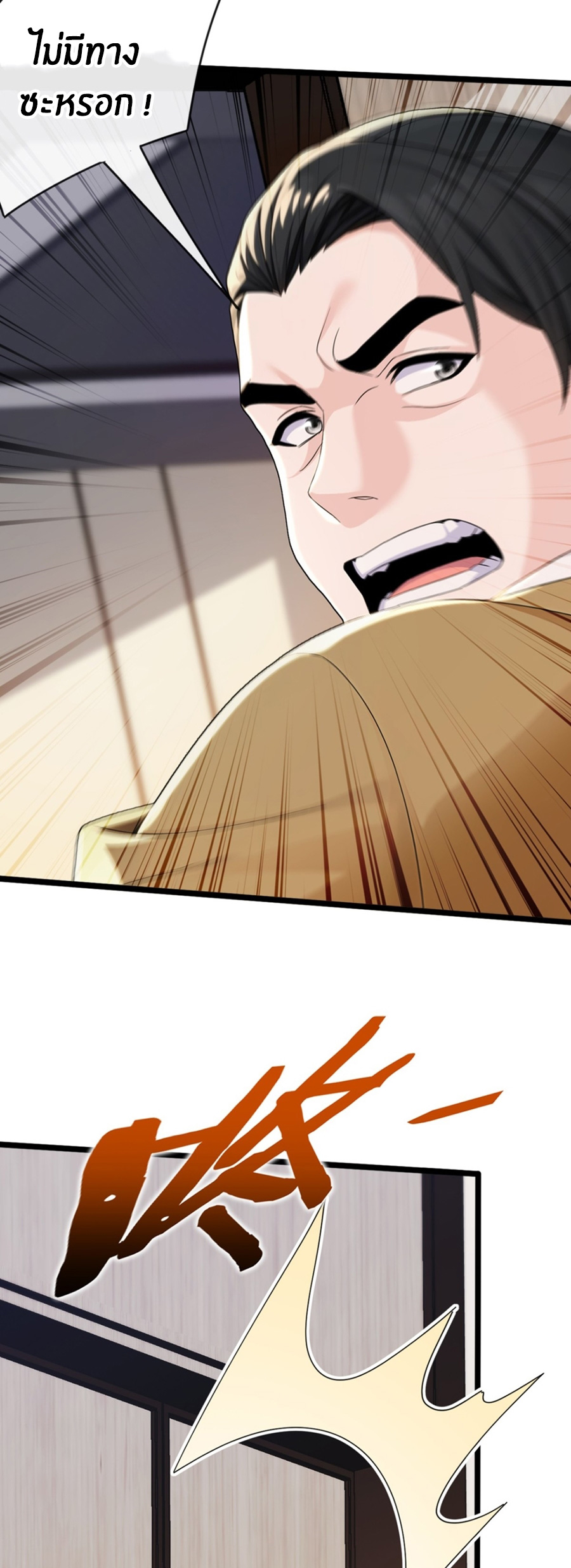 ลงจากภูเขาเพื่อมาเป็นเบ๊ภรรยา ตอนที่ 4 หน้า 9