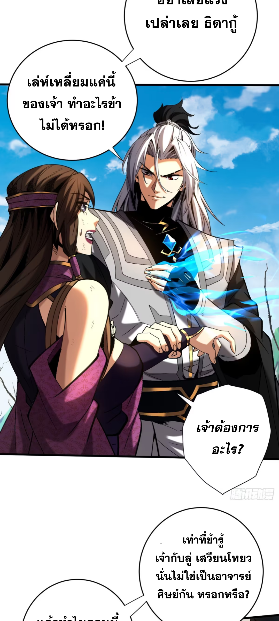 My Disciples Cultivate, While I Slack Off!  ศิษย์ของข้าฝกฝน ส่วนข้าขี้เกียจ ตอนที่ 112 หน้า 24