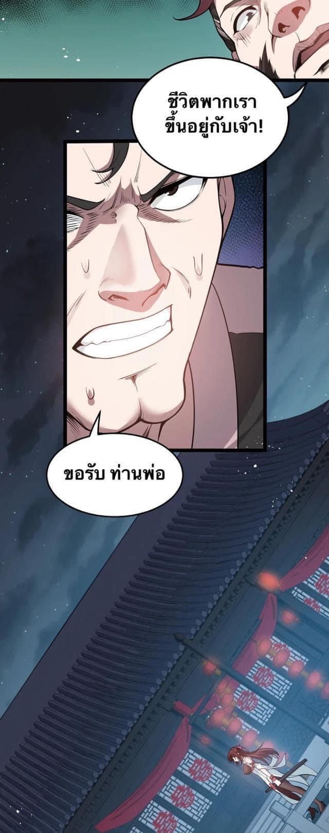 มหาบุรุษ ในตำนาน ตำนานที่หลับใหล (ศิษย์เบิ้มๆ) ตอนที่ 54 หน้า 5