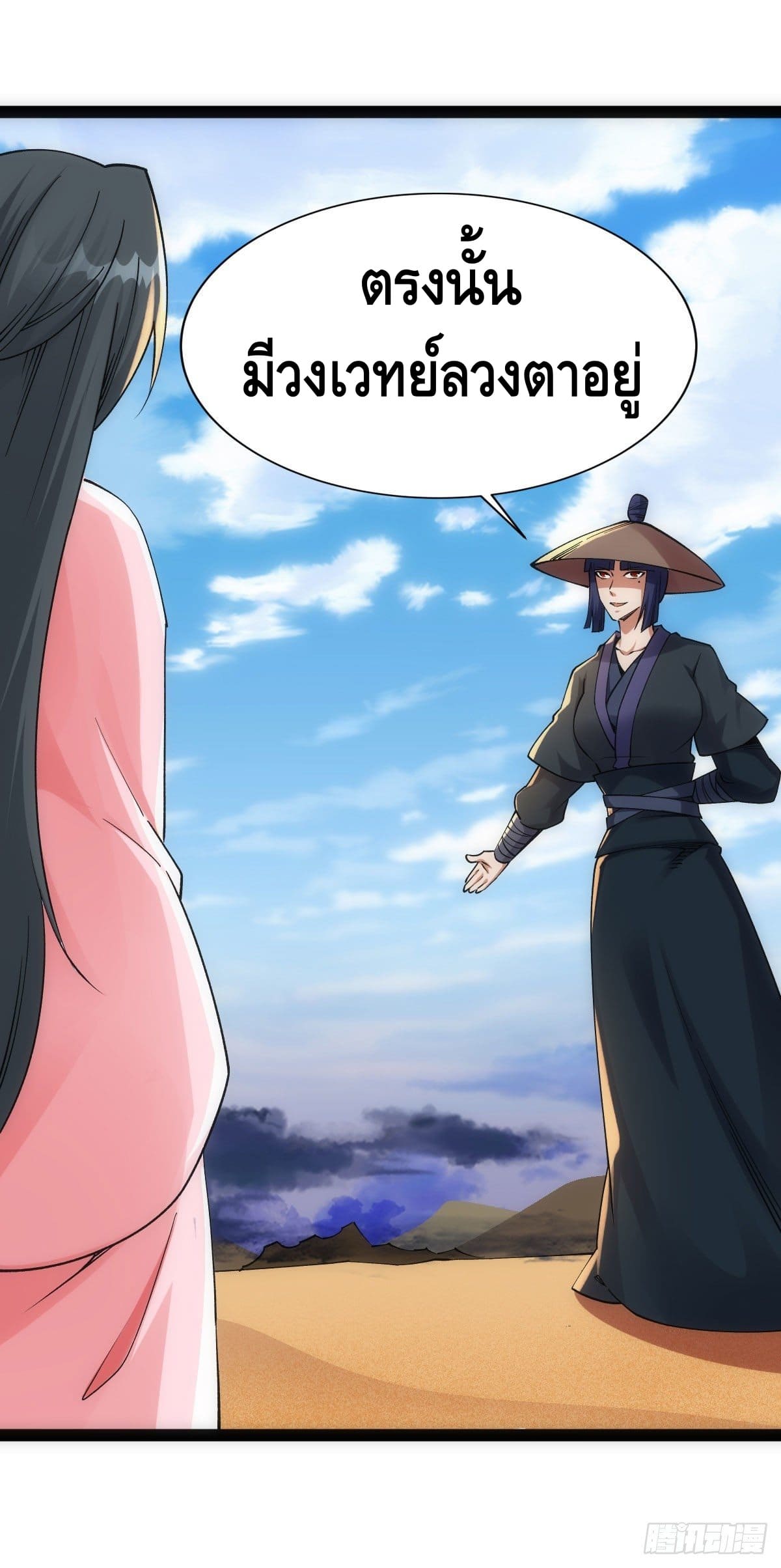 The World’s Greatest Martial Artist ตอนที่ 64 หน้า 30