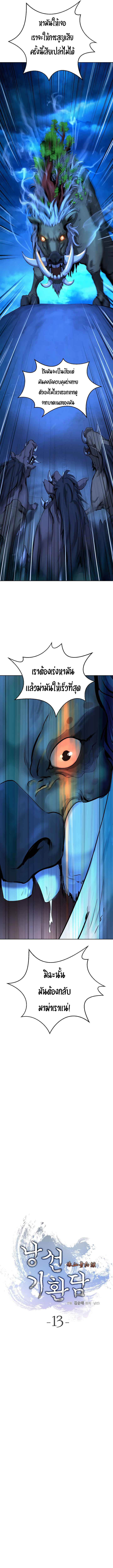 2.เรื่องราวการกลับชาติมาเกิดของ เสือน้อยโฮกปิ๊บ ตอนที่ 13 หน้า 3