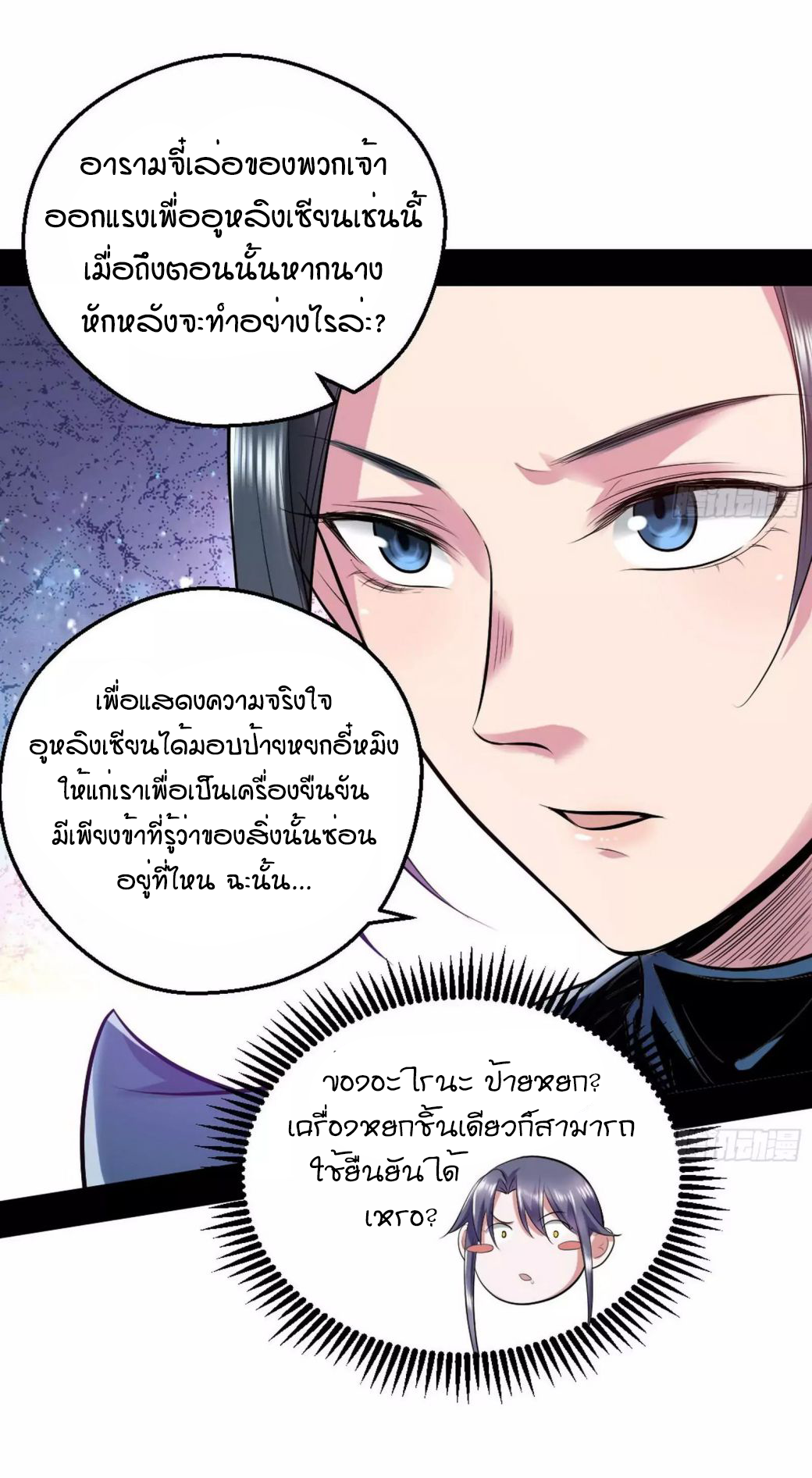 1.เรียกข้าว่าจอมมาร ตอนที่ 45 หน้า 33