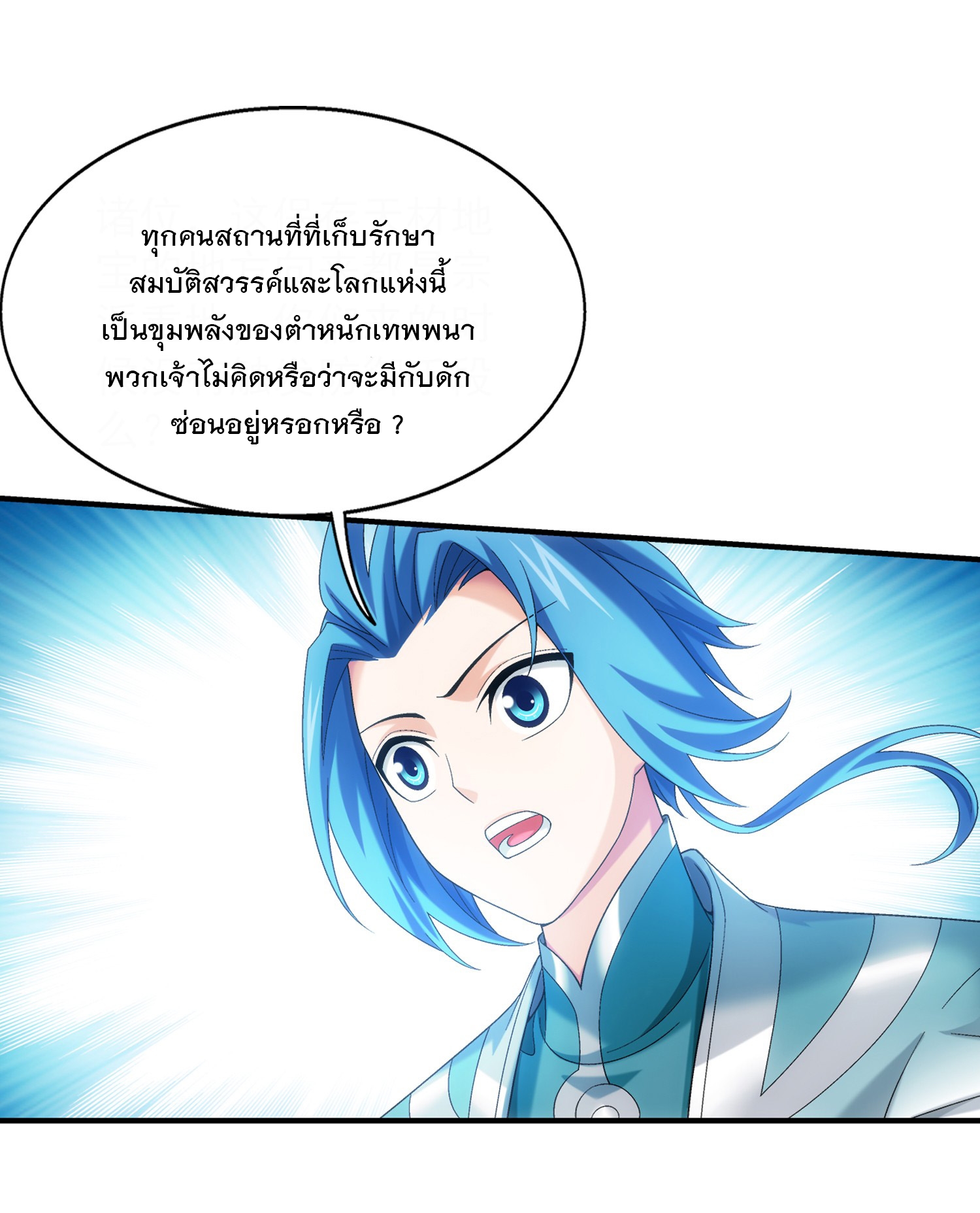 Da Zhu Zai ศึกปรมาจารย์สะท้านฟ้า (ชนจีน) ตอนที่ 330 หน้า 33