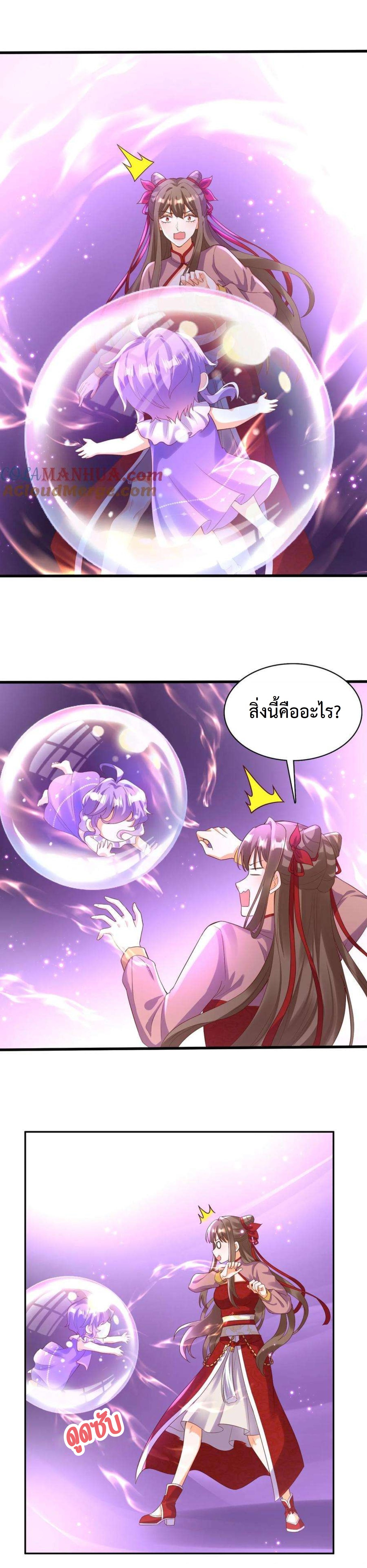 ปีศาจที่ไร้เทียมทานในโลก ตอนที่ 245 หน้า 3