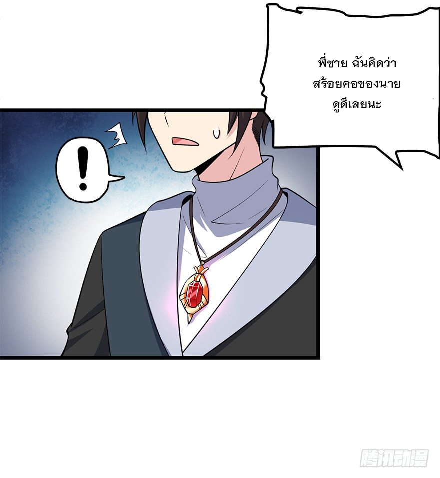 ชีวิตใหม่ของราชาจอมกวน ตอนที่ 39 หน้า 25