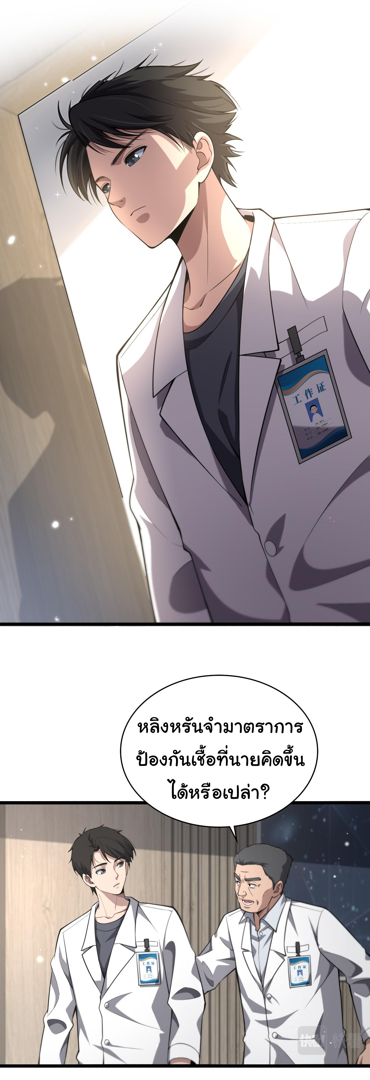 สุดยอดระบบของหมอหลิงหรัน ตอนที่ 173 หน้า 15