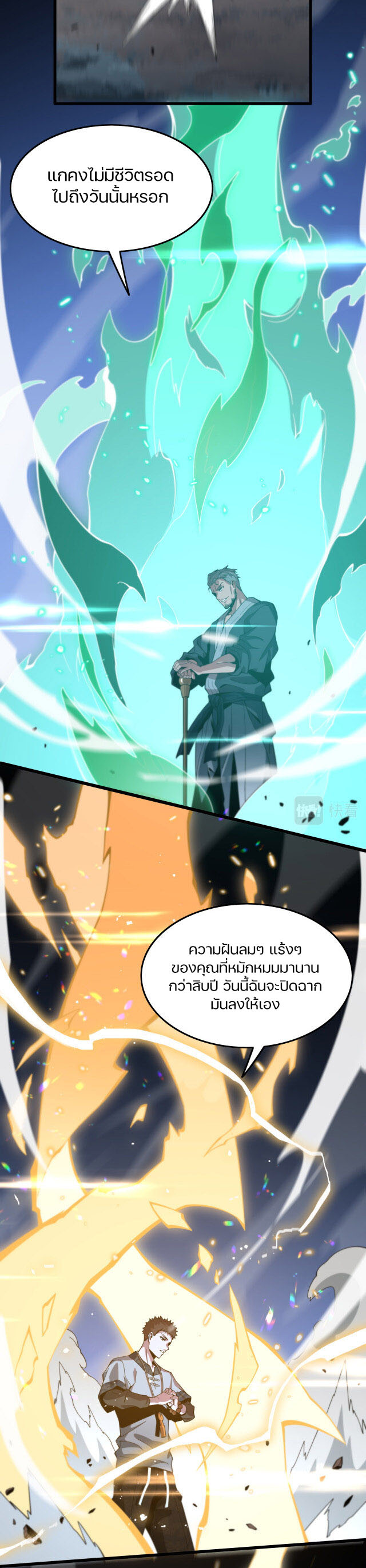 The Grand Master came down from the mountain ตอนที่ 55 หน้า 14