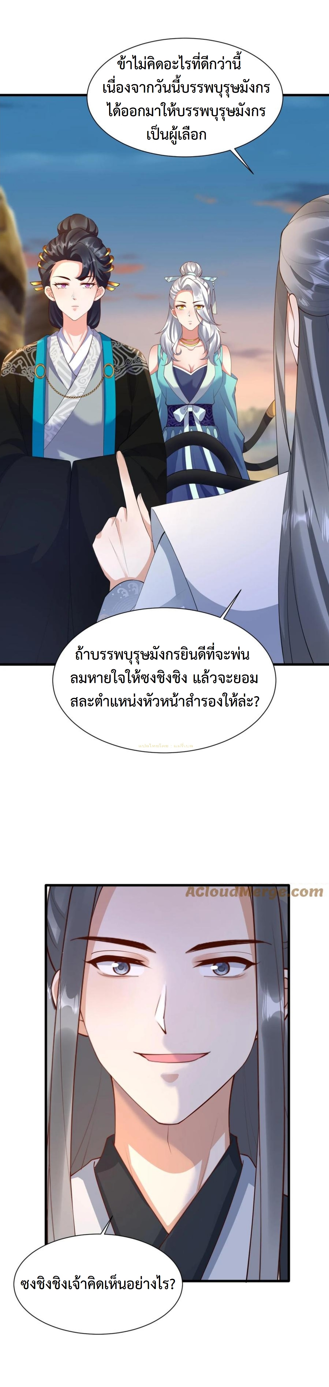 ปีศาจที่ไร้เทียมทานในโลก ตอนที่ 354 หน้า 3