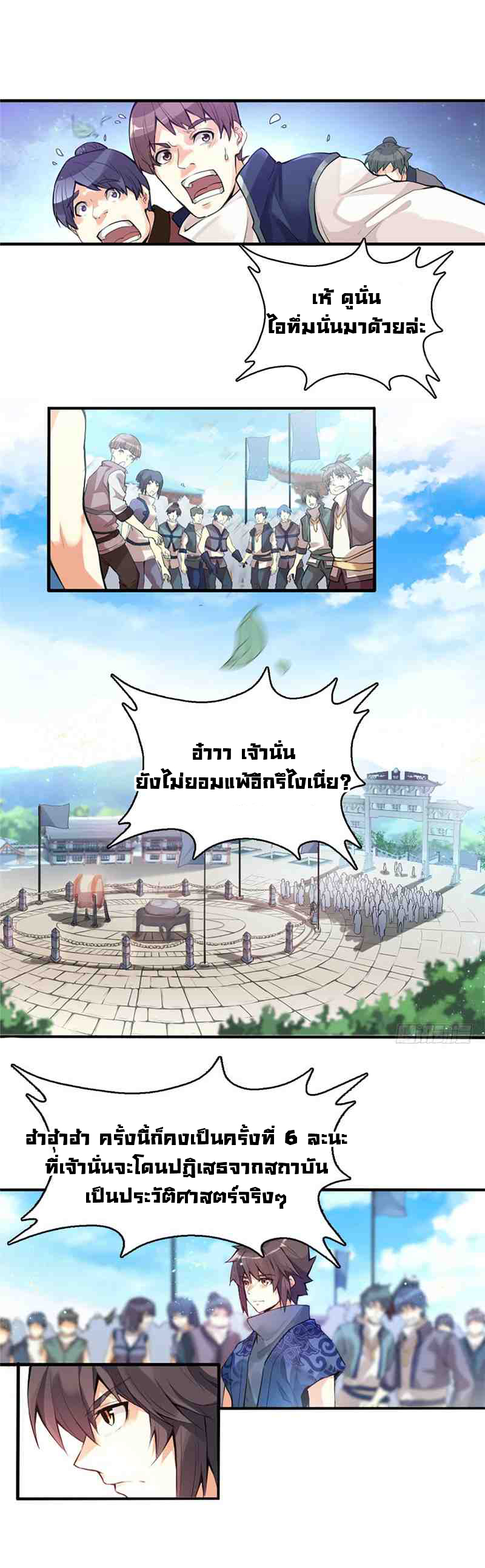 (จบ) Heavenly God Mnemonic (กำเนิดใหม่เทพวรยุทธตระกูลหยาง) ตอนที่ 1 หน้า 50