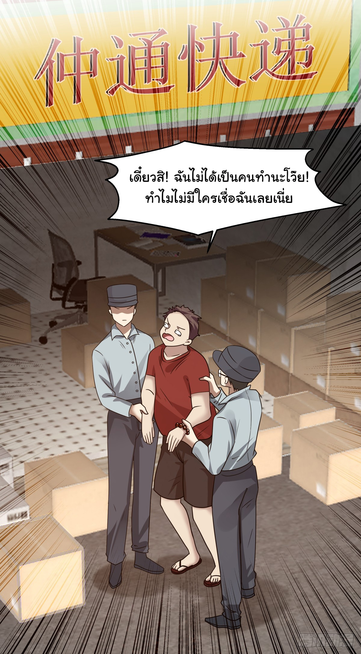 ผมไม่ได้อยากกลับมาเกิดใหม่เลยจริงๆ ตอนที่ 87 หน้า 20