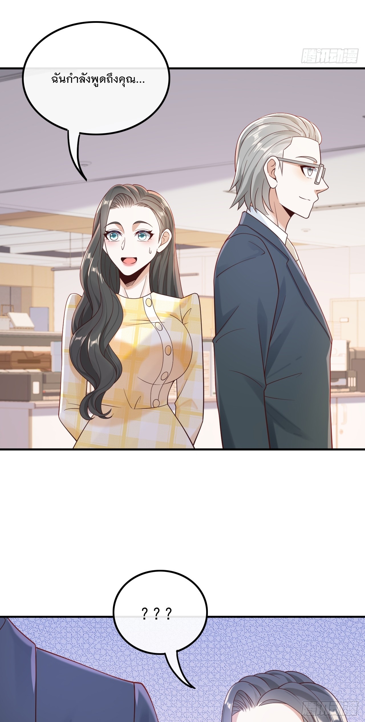 เกิดใหม่เป็นราชาแห่งวงการบันเทิง ตอนที่ 15 หน้า 20